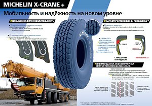 Шина 385/95R25 (14,00R25) 170F X-CRANE+ Michelin 682834